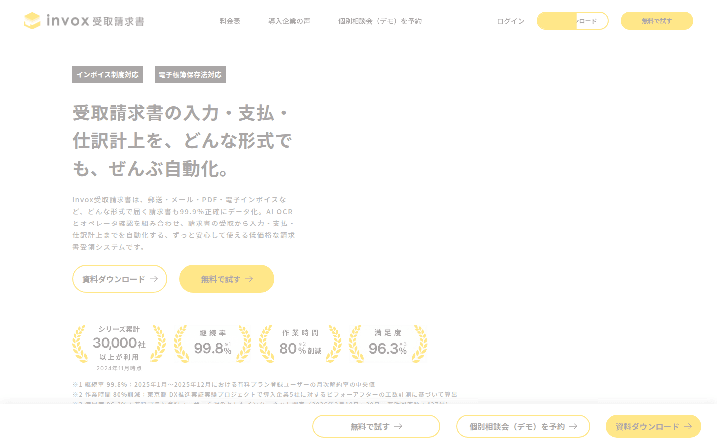 invox受取請求書