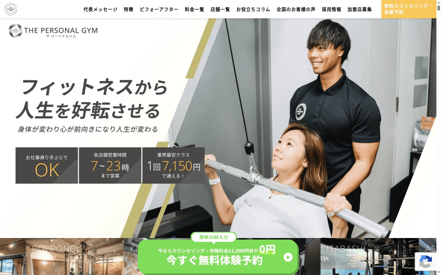 THE PERSONAL GYM